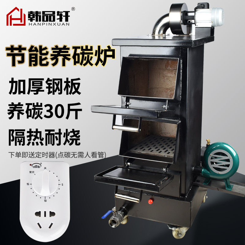 商用养碳炉节能省炭生炭箱快速