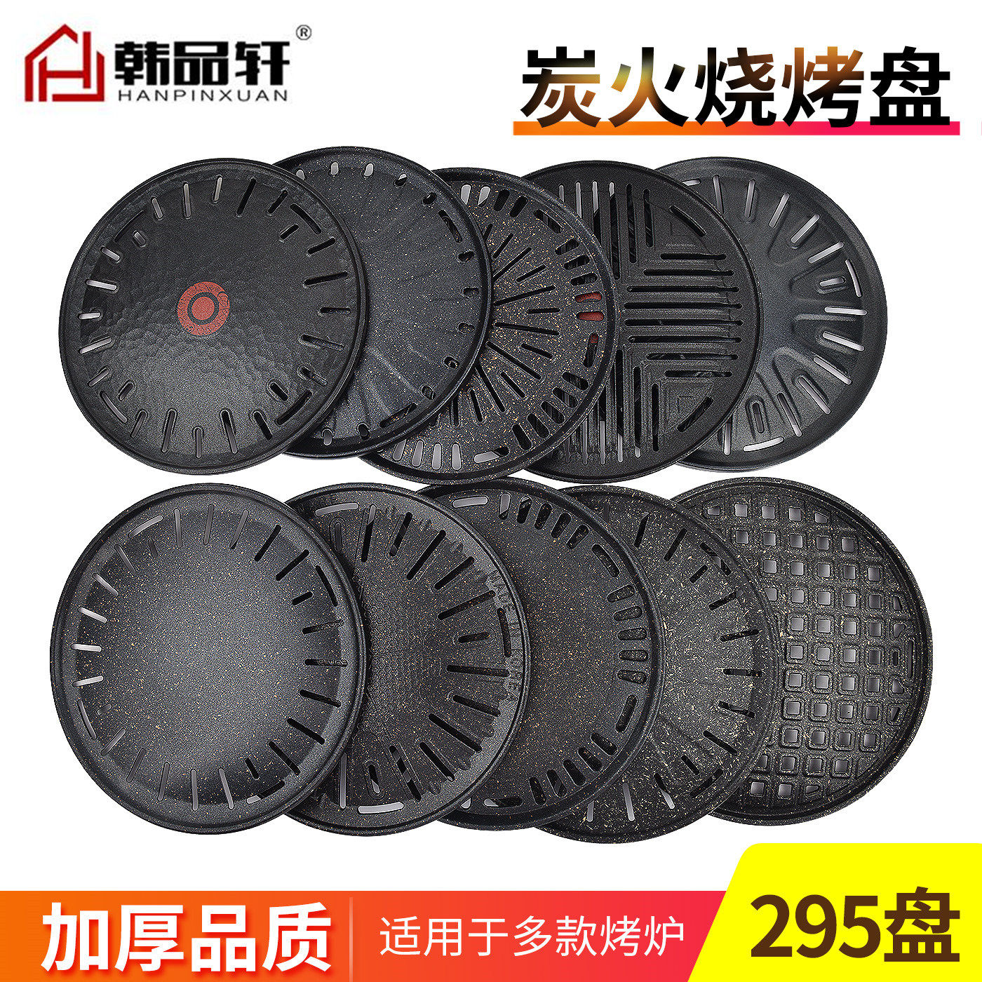 韩式烤盘圆形不粘烧烤盘炭火自助烤肉篦子碳烤肉盘商用煎盘295MM