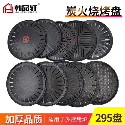 韩式烤盘圆形不粘烧烤盘炭火自助烤肉篦子碳烤肉盘商用煎盘295MM