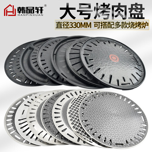 商用烤肉不粘不锈钢韩式烧烤盘