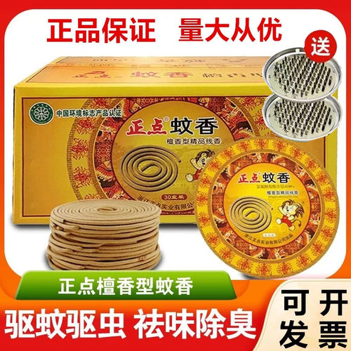 正点蚊香檀熏清新空气除臭驱蚊