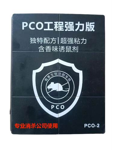 粘鼠板PCO消杀公司餐饮仓库强力