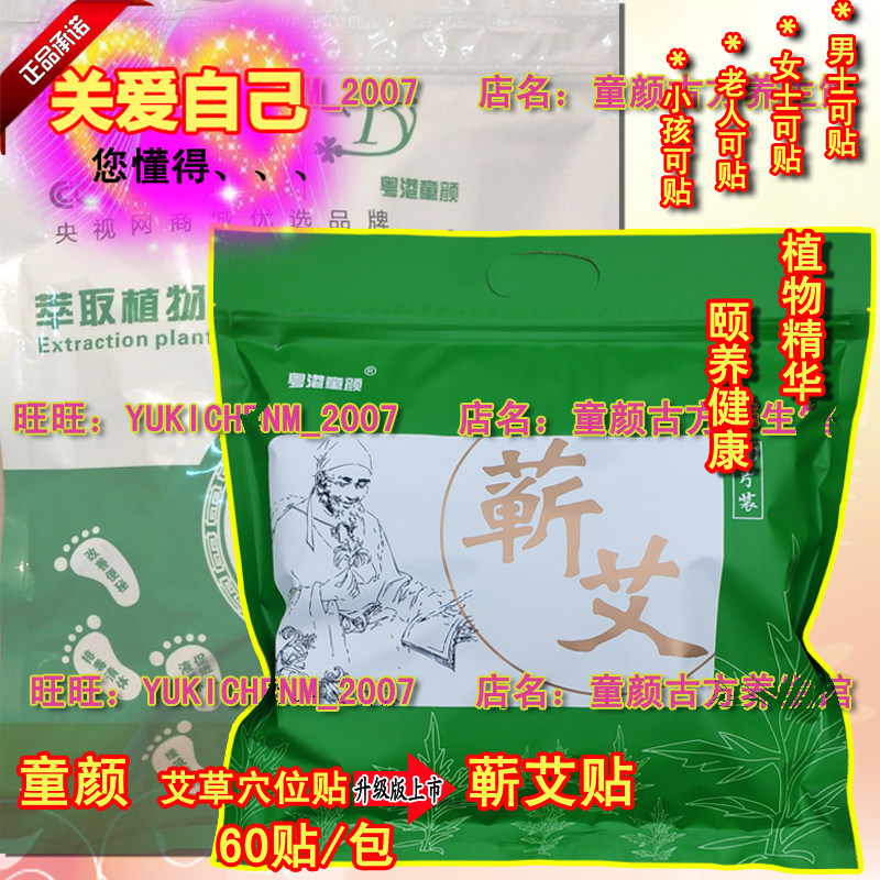 粤港童颜艾草穴位脚足贴清竹醋去祛排足底养护湿蕲艾叶调理睡灸体