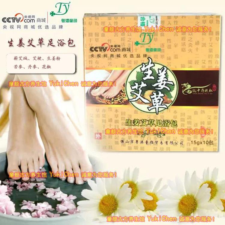 粤港童颜艾草丹参生姜花椒驱寒湿散湿体寒气男女足浴泡脚药粉包