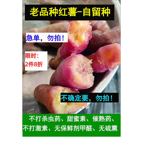 无激素药老品种红薯冰淇淋一点红