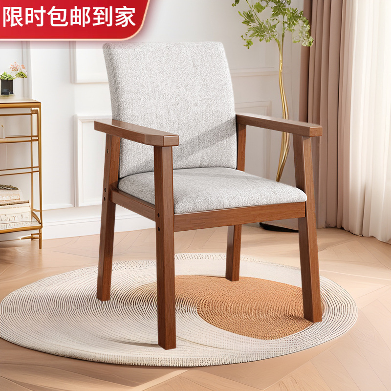 实木扶手椅老人家用学习书桌椅简约卧室凳子办公椅子加宽靠背餐椅