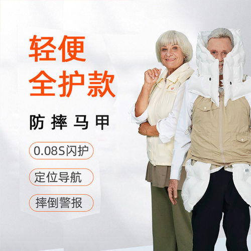 老人防摔马甲气囊背心智能防跌安全气囊服防摔倒送礼护头护脸护具