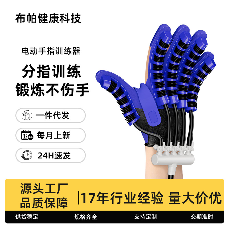 手部手指康复训练器材电动屈伸机器人手套中风偏瘫五指分指锻炼器