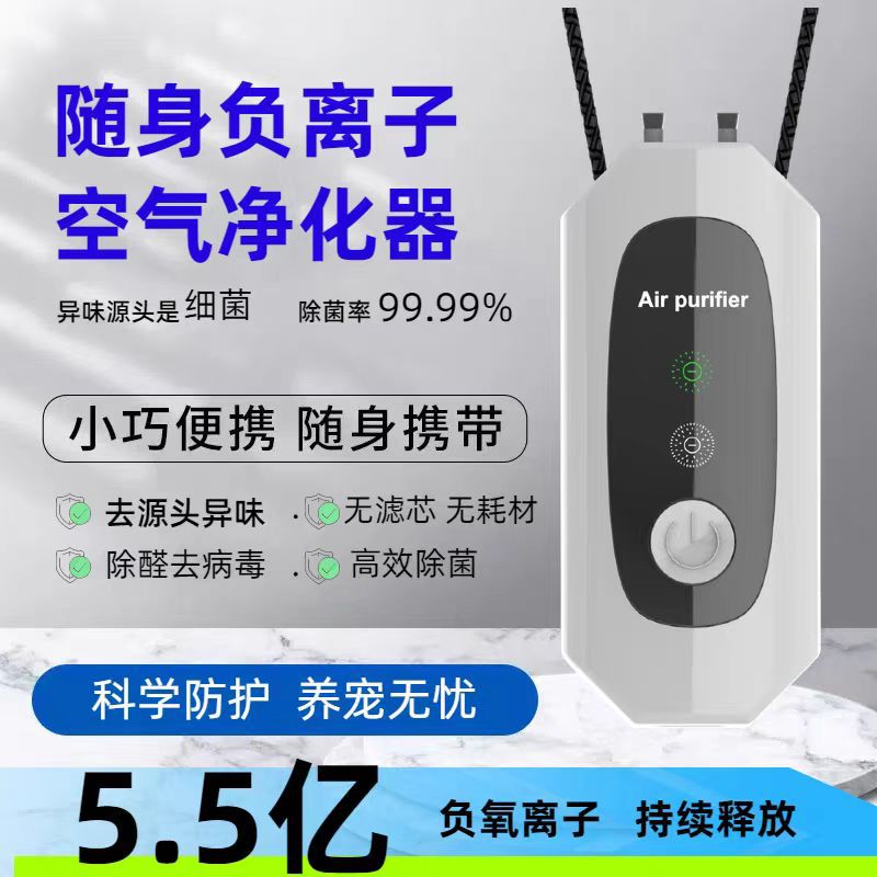 负离子空气净化器森林氧吧挂脖空气净化器防呼吸道疾病负离子