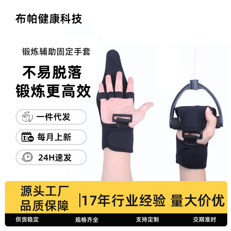 康复辅助手套固定手指握力训练中风偏瘫老人握拳运动锻练器材护具