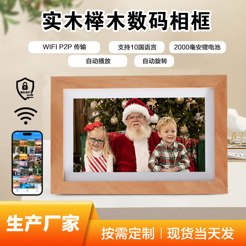 数码电子相框视频机送老人送父母爱人WiFi锂电可充电IPS高清屏7寸