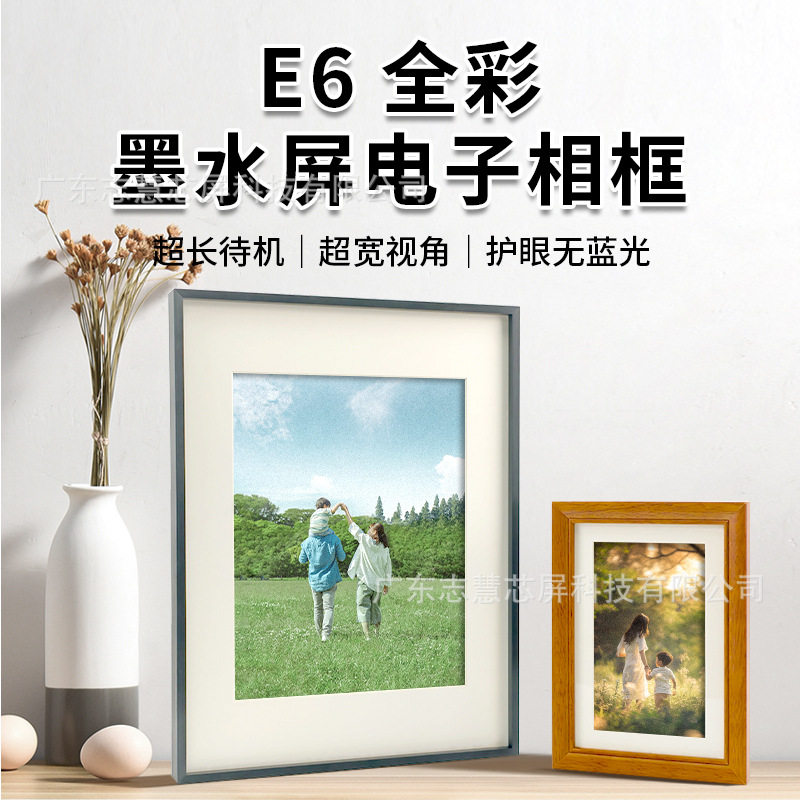 7.3寸E6全彩色电子墨水屏相框 可壁挂实木相框电子相册低功耗画