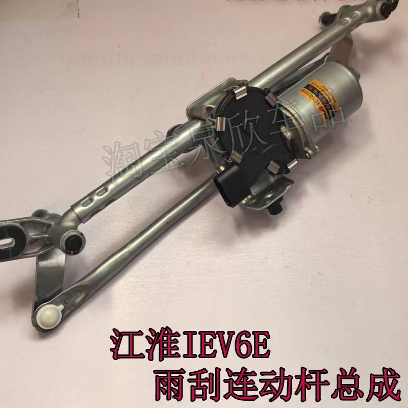 适江淮IEV6E专用雨刮连动杆联动杆总成S1/思皓E10X雨刷联动杆总成