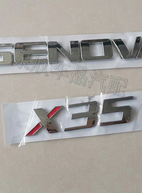 适配北汽绅宝X35专用后字标SENOVA后备箱字母标尾门字贴标志配件