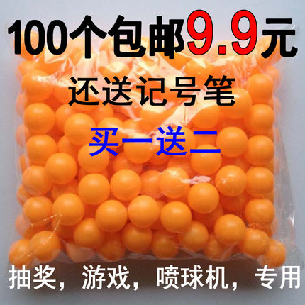 无字摸奖乒乓球抽奖球抖甩乒乓球包邮博彩活动游戏娱乐喷球机袋装