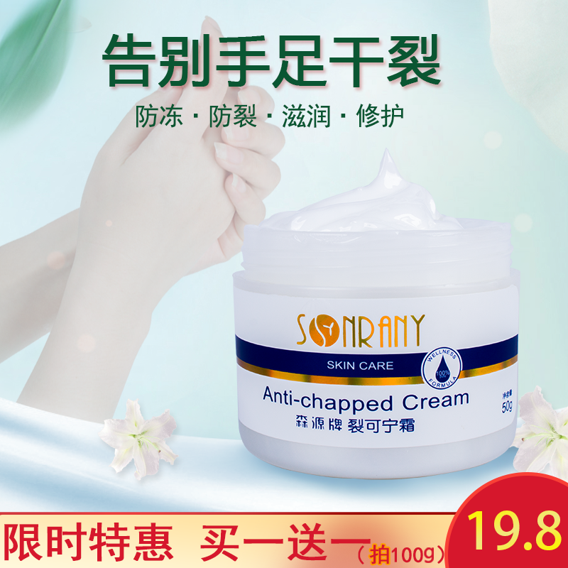 森源裂可宁护手霜防冻防裂滋润保湿补水修护防脚后跟干裂膏男女士