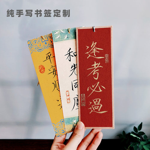 书签定制纯手写毛笔书法高档礼品