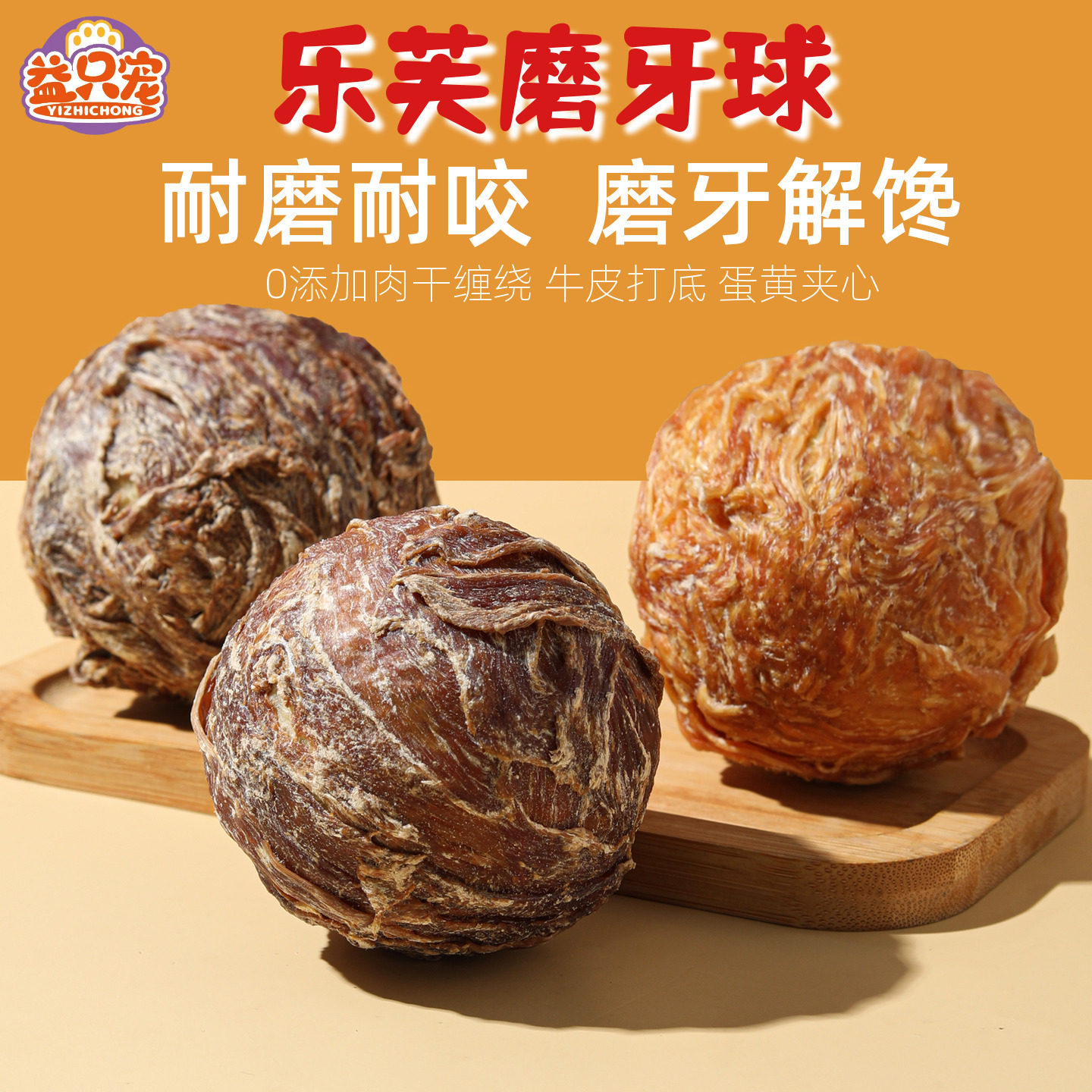 益只宠超磨牙夹心牛皮耐咬乐芙球