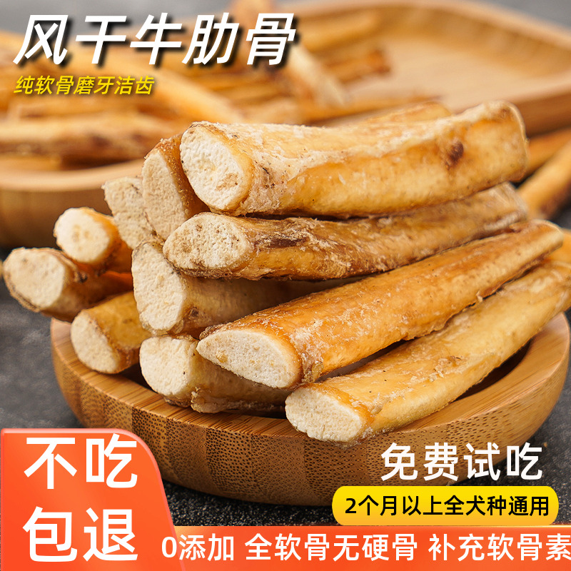 风干牛软骨狗狗零食磨牙棒幼犬耐咬中小型犬泰迪比熊洁齿训练奖励