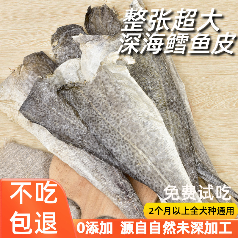 风干鳕鱼皮磨牙耐咬除口臭