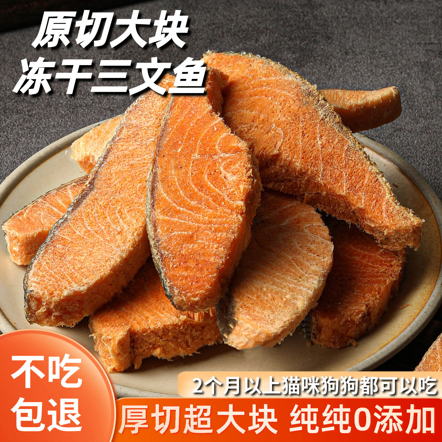 猫咪零食三文鱼冻干宠物增肥发腮磨牙棒营养补钙原切鱼肉块拌猫粮,宠物/宠物食品及用品,猫冻干零食,淘宝优惠券,粉丝福利购,淘宝优惠卷