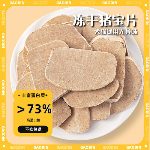 0添加原切猪宝猪蛋冻干猫狗零食