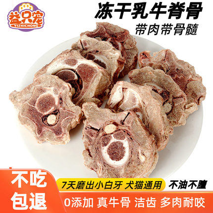 萌宠大牌冻干乳牛脊骨狗狗磨牙零食真牛骨训练奖励小零食不吃包退