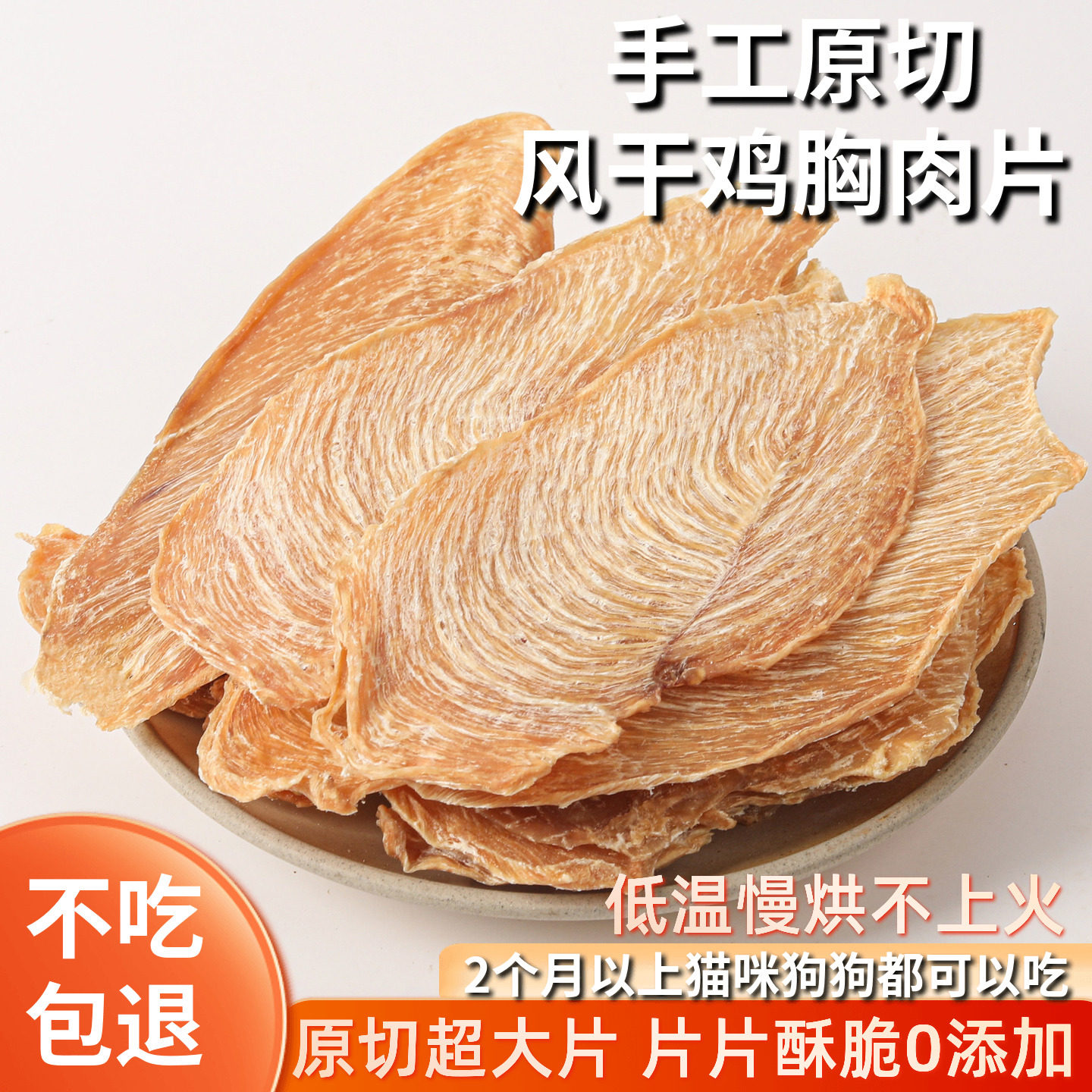 宠物狗狗零食手工自制风干无添加鸡肉干条泰迪金毛比熊训练0添加