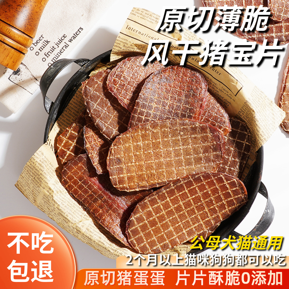 风干猪蛋蛋手工自制宠物狗狗零食香脆无添加牙含氨基酸烘干猪宝片