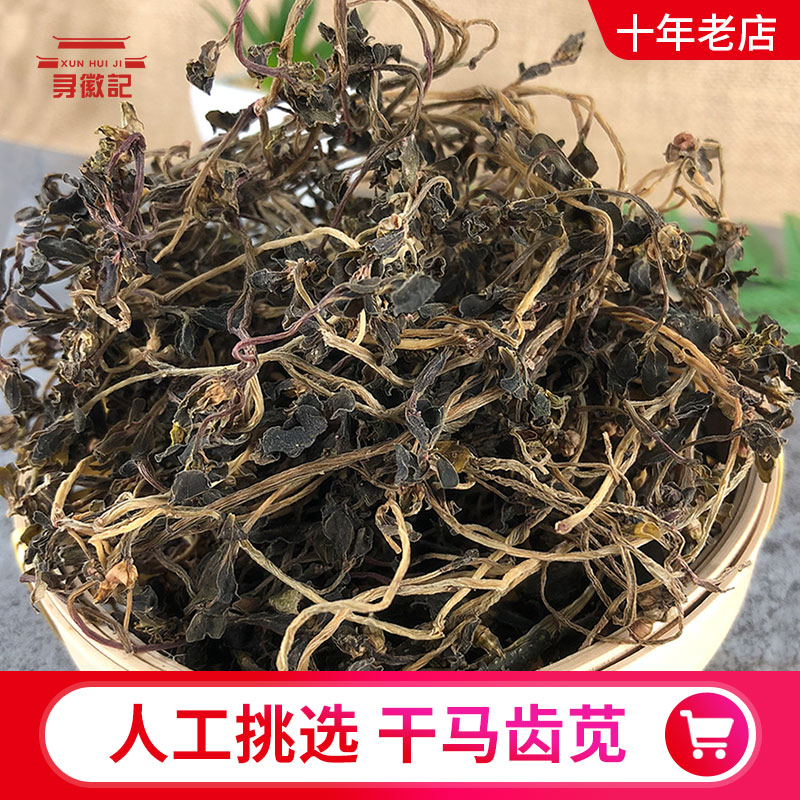 马齿苋250g全草干菜干货脱水蔬菜新鲜五行草瓜子菜