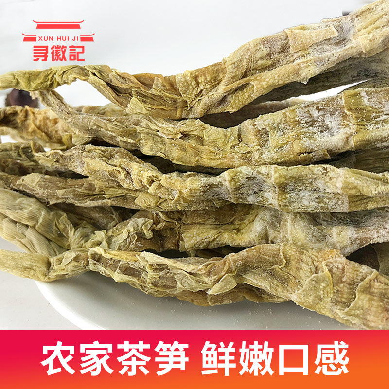 黄山特产茶笋徽菜笋干农家自制笋干干货石笋心350g竹笋尖干