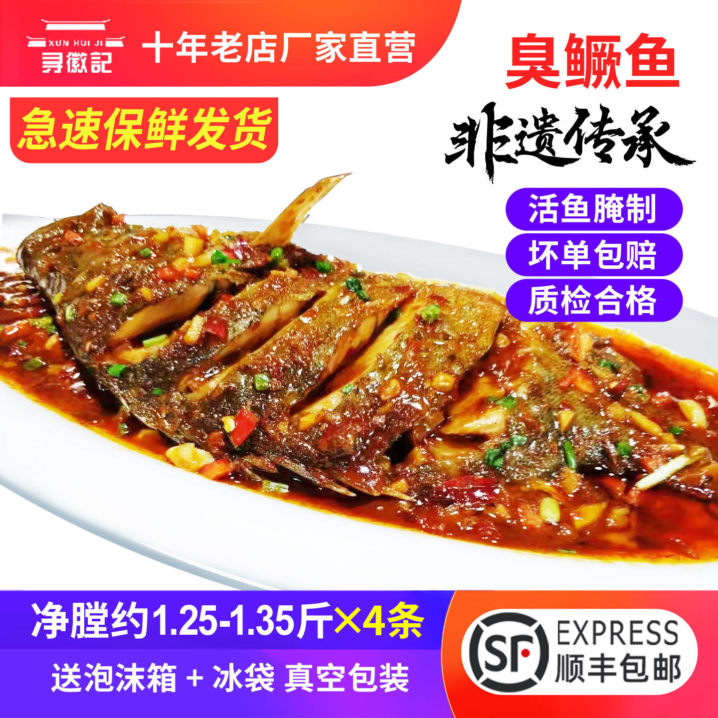 【4条】臭鳜鱼桂鱼安徽黄山特产腌制1.25-1.35斤4条装