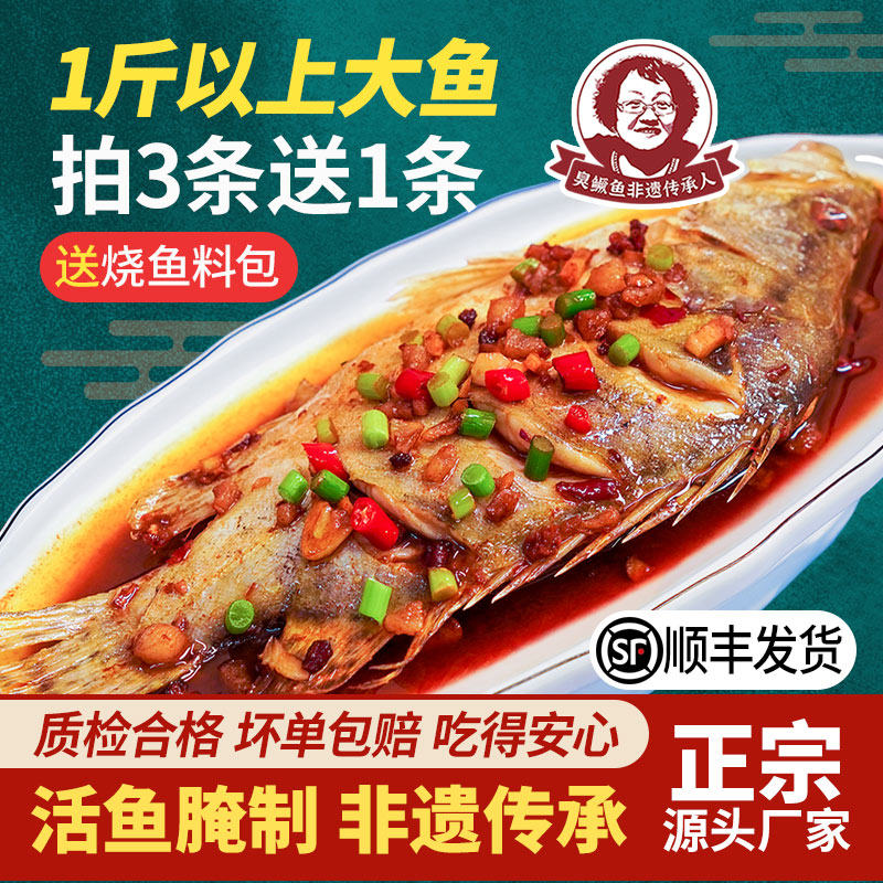【拍3条送1条】安徽黄山特产臭鳜鱼大鱼正宗净膛腌制真空家庭款