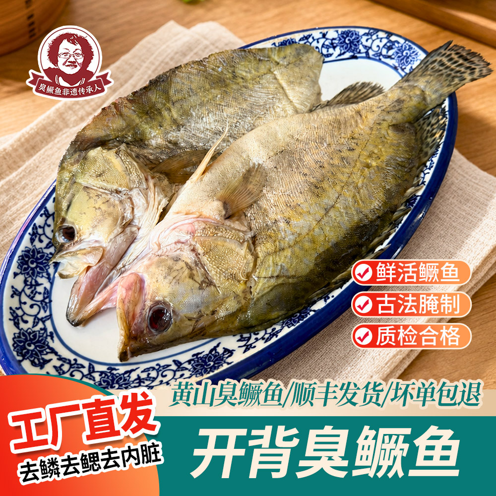 黄山开背臭鳜鱼净膛烧烤餐饮商用