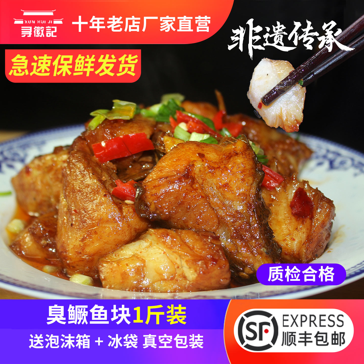 【鱼块】寻徽记臭鳜鱼徽州臭桂鱼