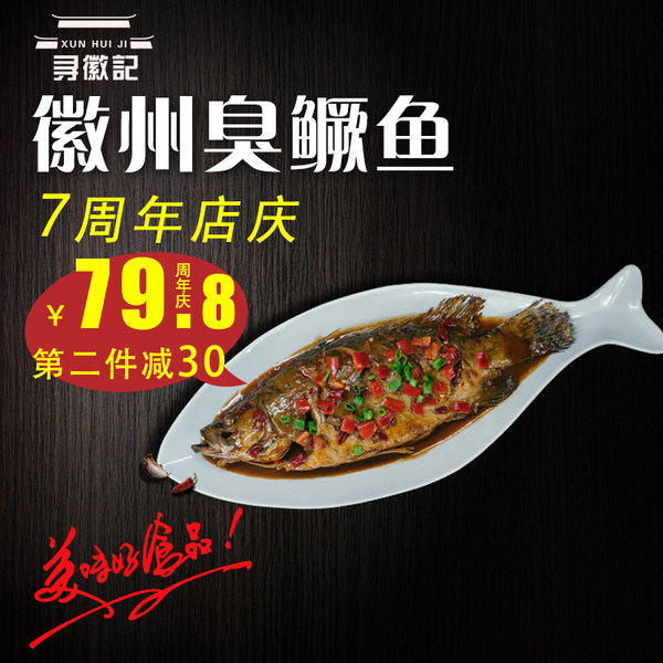 徽州传统名菜 寻徽记 臭鳜鱼 真空包装 1.35~1.45斤*2条 双重优惠后￥124.6包邮