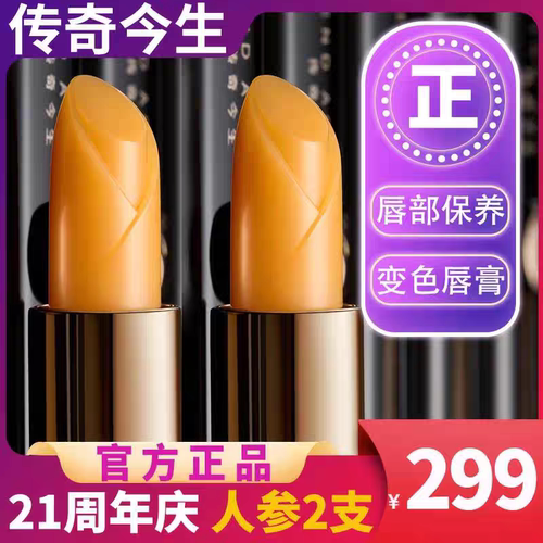 LEGEND AGE/传奇今生官方正品淡纹路抗皱滋润变色唇膏人参版2支装