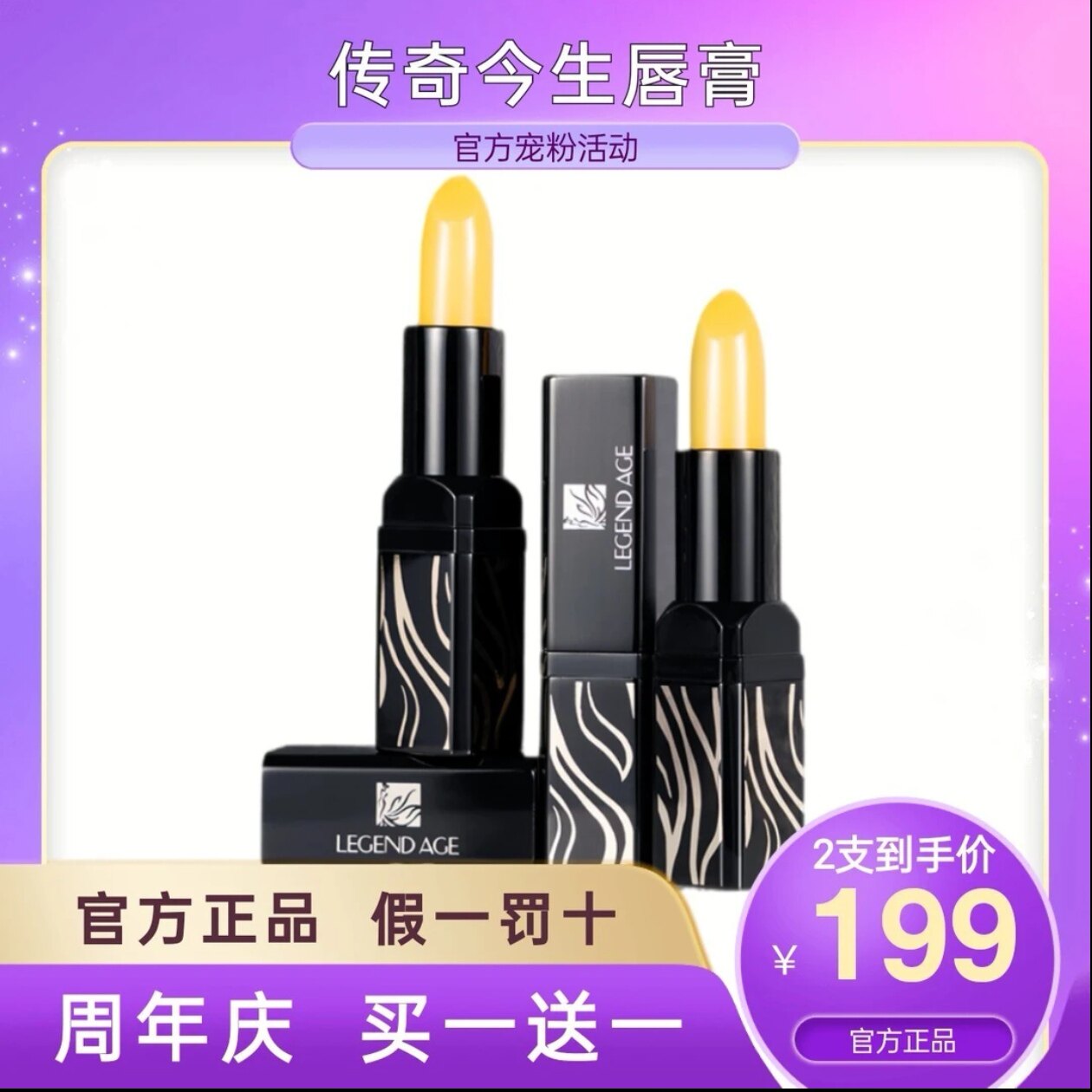 传奇今生唇膏官方旗舰正品口红樱桃变色润唇膏孕妇健康保湿不沾杯