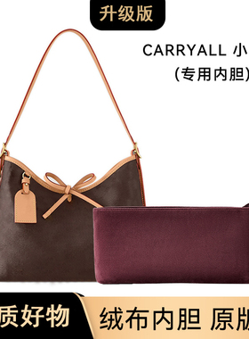 适用于CArr老花包小号专用内胆L-52纯色超轻改造内胆内衬收纳袋包