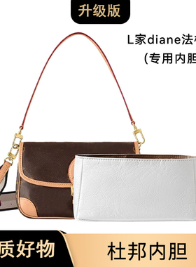 适用L家法棍包包收纳内胆包L-59diane分层整理防水杜邦纸包撑配件