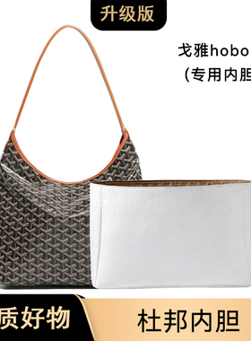 改造防水杜邦纸内胆L-58 适用G雅收纳包hobo整理隔层内衬袋diy改