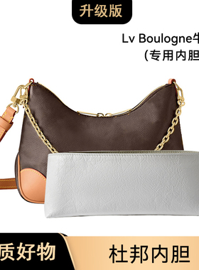 用于LvBoulogne老花牛角腋下包内胆l-36收纳撑分隔收纳整理内衬包