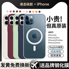 iPhone12ProMax苹果原装手机壳12Pro液态硅胶壳官方12适用透明保护壳MagSafe磁吸动画12mini男女官网