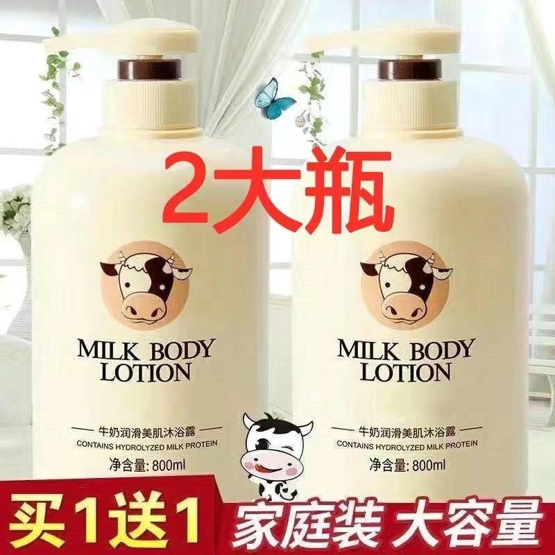 牛奶香体持久留香大容量沐浴露