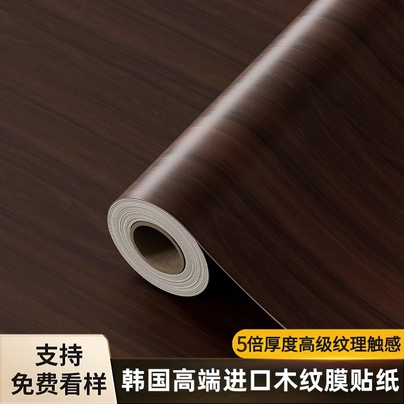 木纹贴纸自粘仿木加厚黑胡桃木贴皮家具翻新橱柜桌子柜子门改色膜,家居饰品,软装墙贴,淘宝优惠券,粉丝福利购,淘宝优惠卷