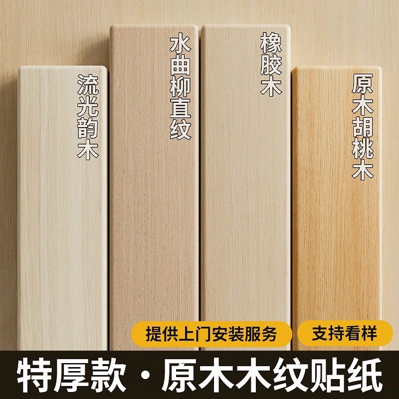 中式原木风木纹贴纸自粘仿木衣柜子门木饰面贴皮家具翻新改色贴膜