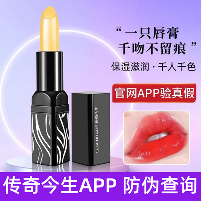 传奇今生唇膏红樱桃官方正品千人千色滋润保湿健康口红变色润唇膏