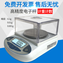 纪铭电子天平秤高精度天平600g1kg0.01g0.001g纺织克秤实验室包邮