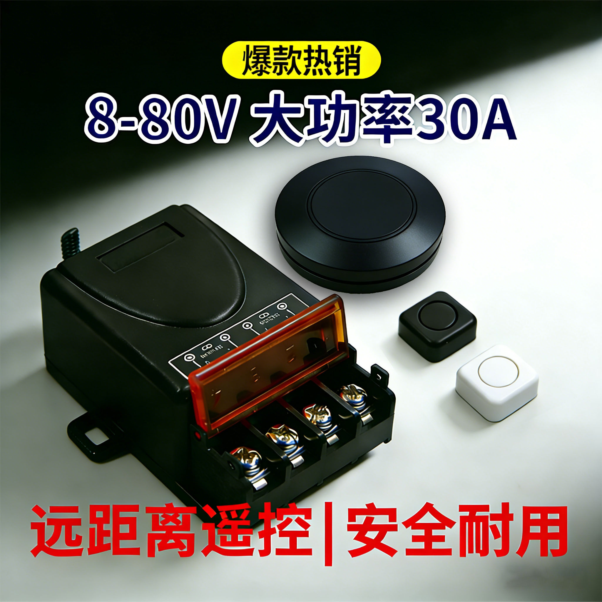 户外遥控开关大功率汽车摩托射灯遥控1248宽电压30A迷你远距离,电子/电工,遥控开关,淘宝优惠券,粉丝福利购,淘宝优惠卷