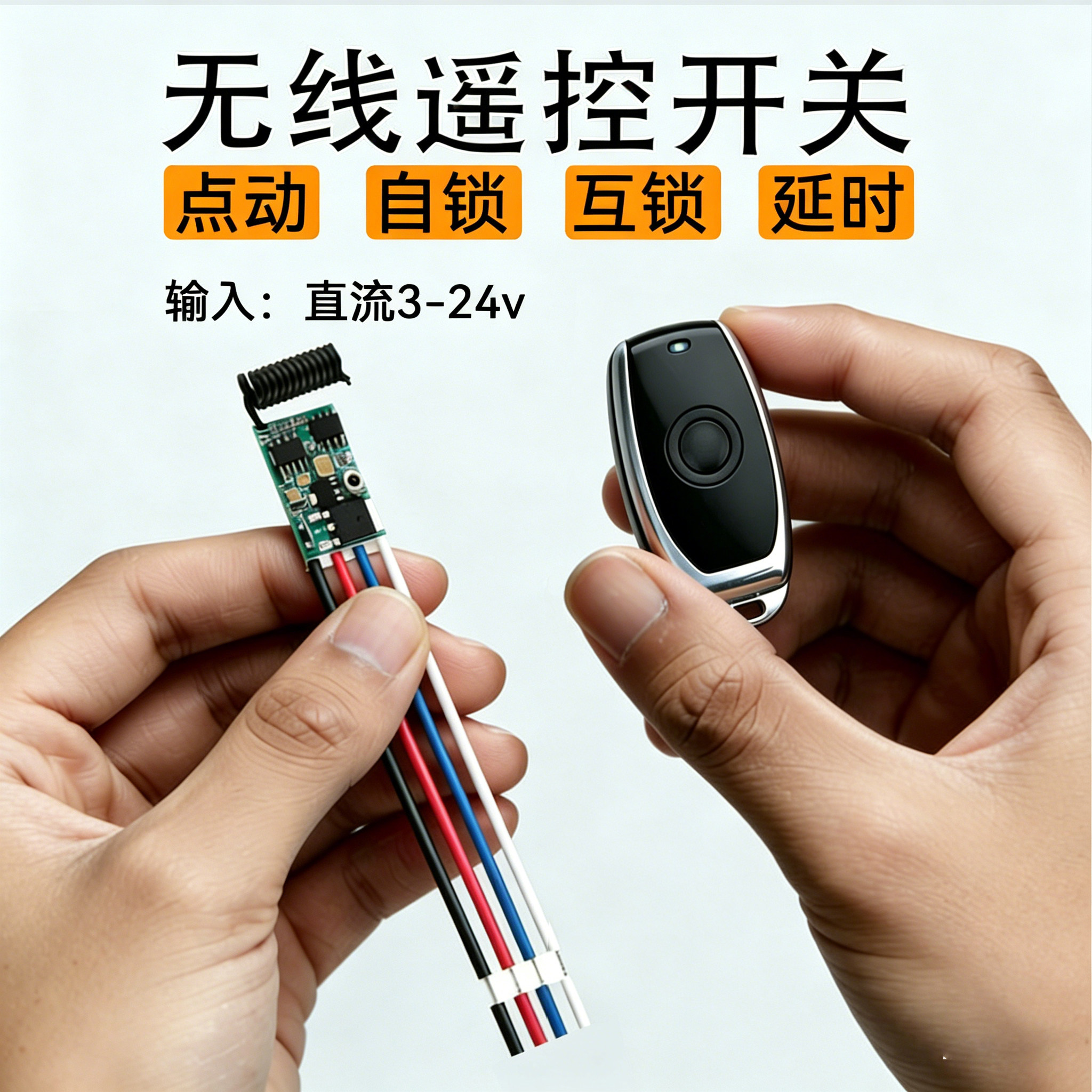 小辣椒迷你遥控无线远程开关直流玩具改装实验神器DIY便携流行